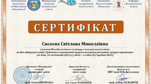 Підвищення кваліфікації. 