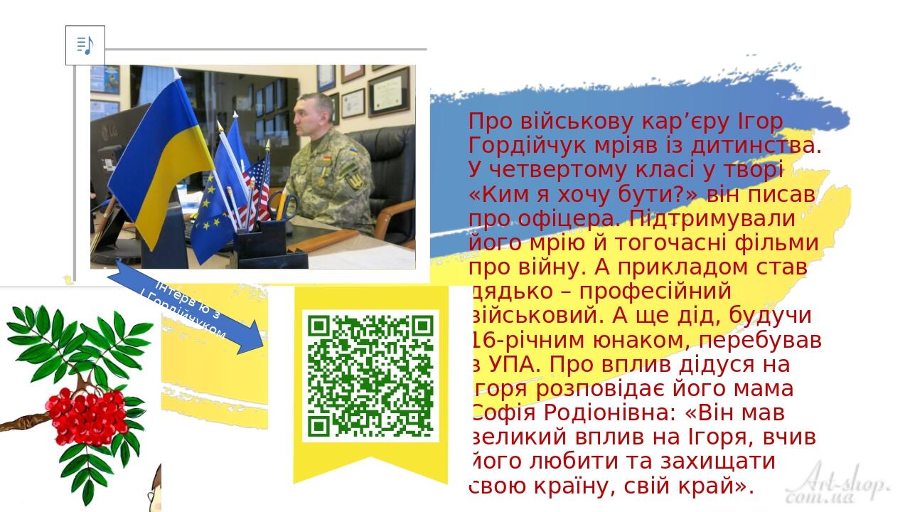 Про військову кар’єру Ігор Гордійчук мріяв із дитинства. У четвертому класі у творі «Ким я хочу бути?» він писав про офіцера. Підтримували його мрі...