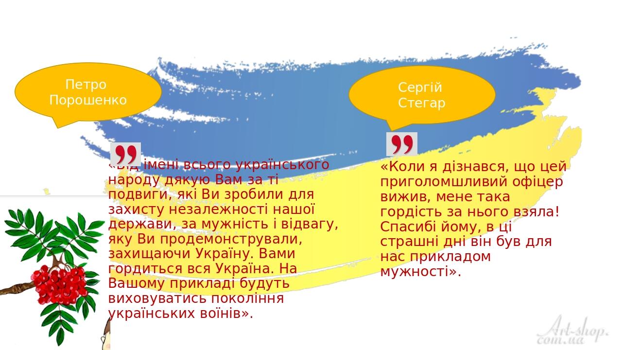 «Коли я дізнався, що цей приголомшливий офіцер вижив, мене така гордість за нього взяла! Спасибі йому, в ці страшні дні він був для нас прикладом м...