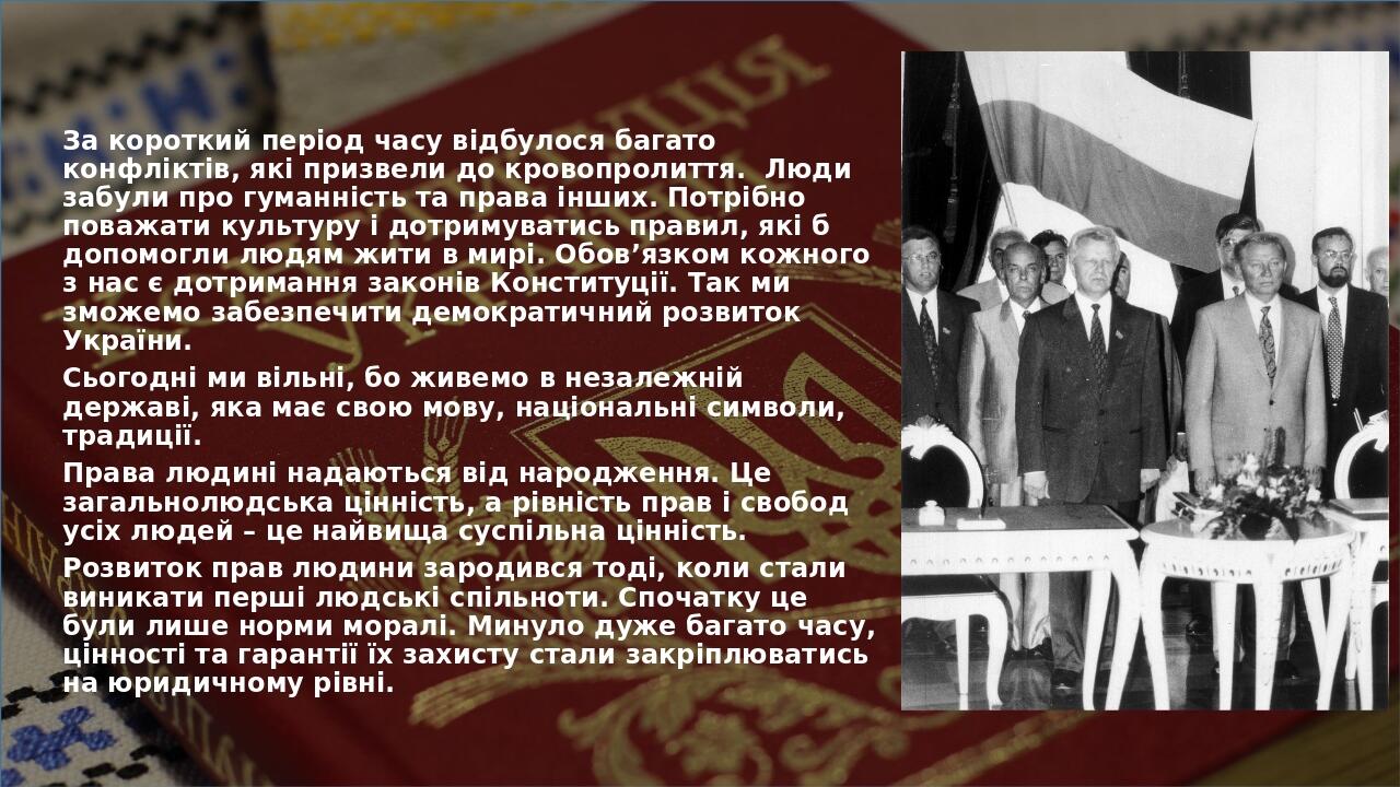 За короткий період часу відбулося багато конфліктів, які призвели до кровопролиття. Люди забули про гуманність та права інших. Потрібно поважати ку...