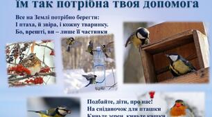 Учні 2-Г класу Хмельницького НВК4 виконали другий родинний проєкт "Які птахи прилітають до моєї годівнички взимку?".  