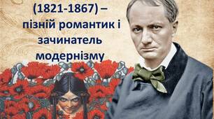 "Шарль Бодлер - пізній романтик і один із зачинателів символізму" (Презентація)