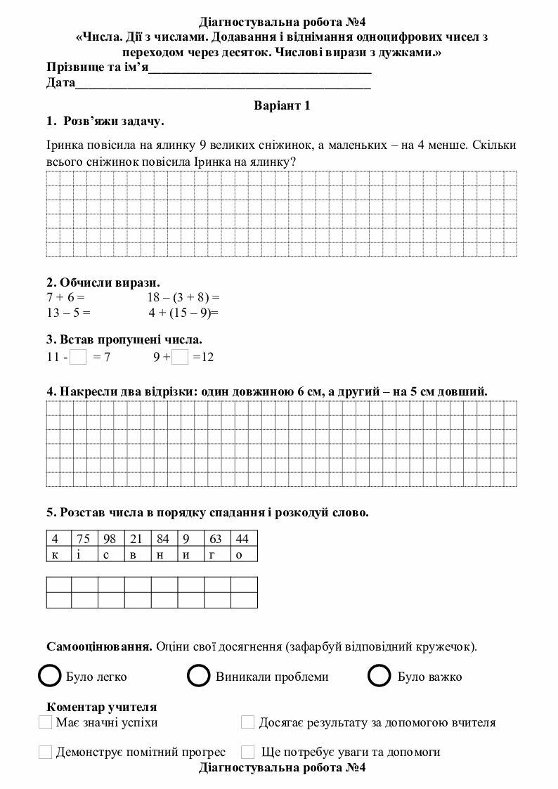 Діагностувальна робота з математики №4 за підручником О. Гісь, І. Філяк ...