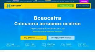 «ВСЕОСВІТА» -   дієвий цифровий інструмент під час змішаного та дистанційного навчання