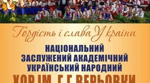 Григорій Верьовка:мистецька слава