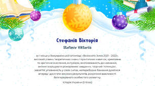 Всеукраїнська олімпіада "Всеосвіта Зима 2021 - 2022"