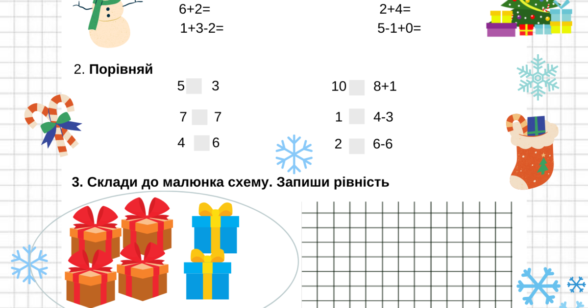 Перевірна робота з математики 1 клас І семестр | Інші методичні ...