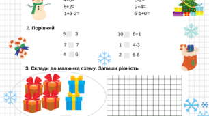 Перевірна робота з математики 1 клас І семестр