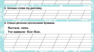 Перевірна робота з навчання грамоти 1 клас І семестр