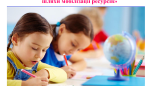 Компетентнісний підхід в системі оцінювання навчальних досягнень учнів.  Тестові  технології .