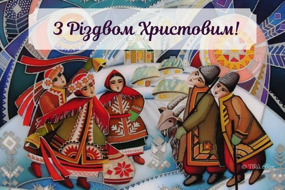 Вітання на Різдво