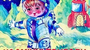 Adventures in space