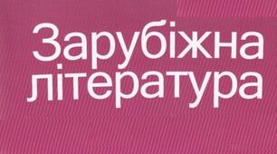 Вебквест з зарбіжної літератури.