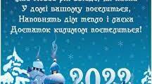 З Новим роком!