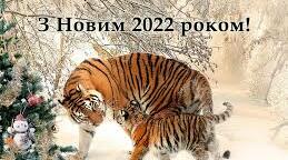 Новий рік!