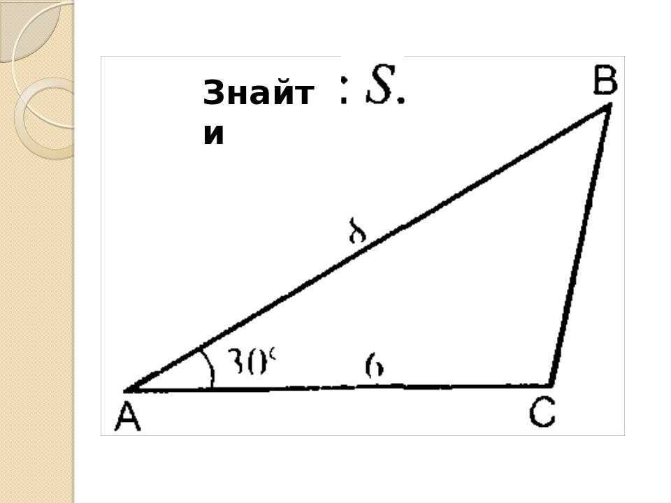 Teorema Sinusiv I Kosinusiv Prezentaciya Geometriya