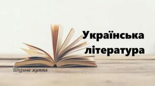 11 клас. Підсумкове тестування з української літератури за темою "Література "Розстріляного відродження»