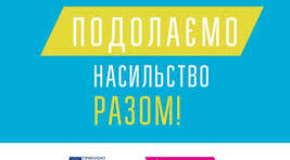 16 Днів проти насильства