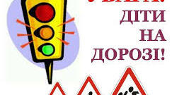 Безпечна дорога додому