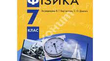 Календарне планування на ІІ семестр ФІЗИКА 7 клас