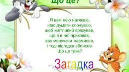 НАРОДНІ ЗАГАДКИ.  БУДОВА ЗАГАДОК