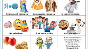 Мнемотаблиця до вірша "Я маленький пастушок"