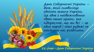Постери до Дня Соборності України