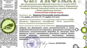 Свідоцтва про курси  НУШ