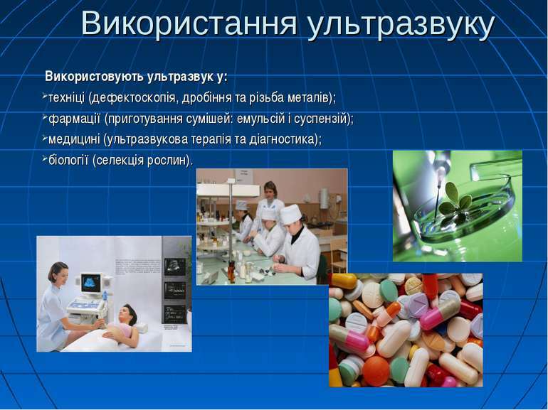 Звук, його властивості та характеристики. Вплив звуку на живі організми та  людину - презентація з фізики