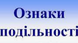 5, 6 кл. Повторення №2. Ознаки подільності