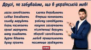 Активізуймо свій словниковий запас!
