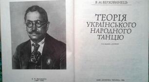 Василь Верховинець – чародій танцю