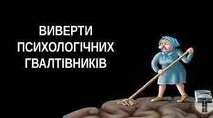 Епічне засмічення мозку: як деструктивні люди майстерно перекладають на вас відповідальність