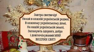 Святвечір...