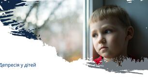 Депресія в дитячому віці – сумна реальність
