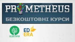Онлайн-курси: корисно, змістовно, доступно, зручно та безкоштовно!