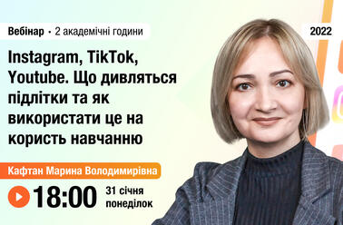 Instagram, TikTok, Youtube. Що дивляться підлітки та як використати це на користь навчанню