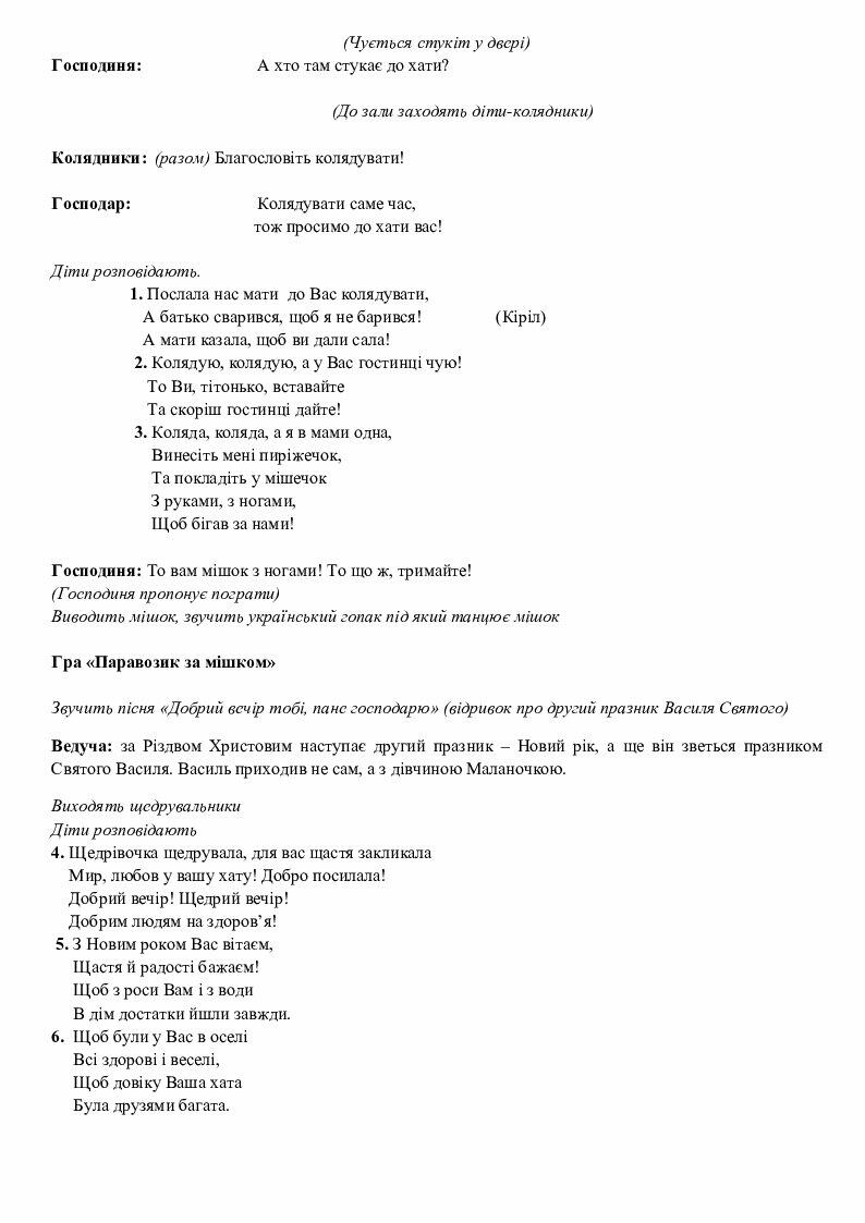 сценарій до вертепу на 12 осіб
