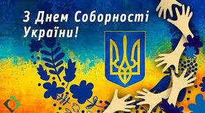 Аркуш інфографіки: 22 січня-День Соборності України.Матеріали для початкової школи.