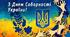 Аркуш інфографіки: 22 січня-День Соборності України.Матеріали для початкової школи.