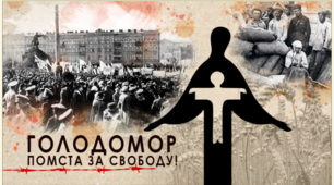 Тема: "Голодомор 1932-1933 рр."