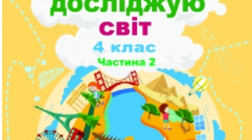 Материки, океани та частини світу на географічних картах