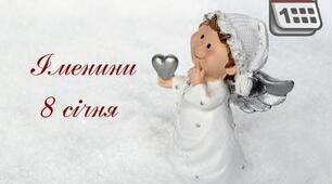 Іменини сьогодні: Олександр, Василь, Дмитро, Марія та інші