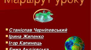 (Копія) 6 клас. Контрольна робота.  ТВОРЧІСТЬ І. КАЛИНЦЯ, Е. АНДІЄВСЬКОЇ, С. ЧАРНІЛЕВСЬКОГО ТА І. ЖИЛЕНКО