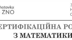 +Лінійна функція у тестових завданнях ЗНО