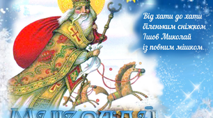 Сценарій свята "А хто  Миколая любить?"