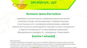 Всеукраїнський конкурс "Я – громадянин. Я маю право!"