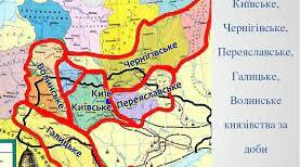 Політичне і культурне життя Київського, Чернігівського й Переяславського князівств у другій половині XI - на початку XIII ст.