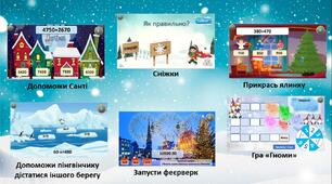 Ігри з математики для 3-4 класів
