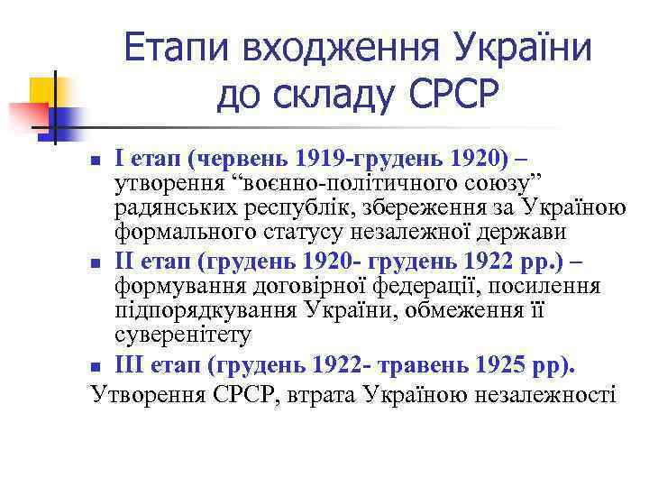 ТЕМА 8 УКРАЇНСЬКЕ СУСПІЛЬСТВО У 1920 -1930 -ті